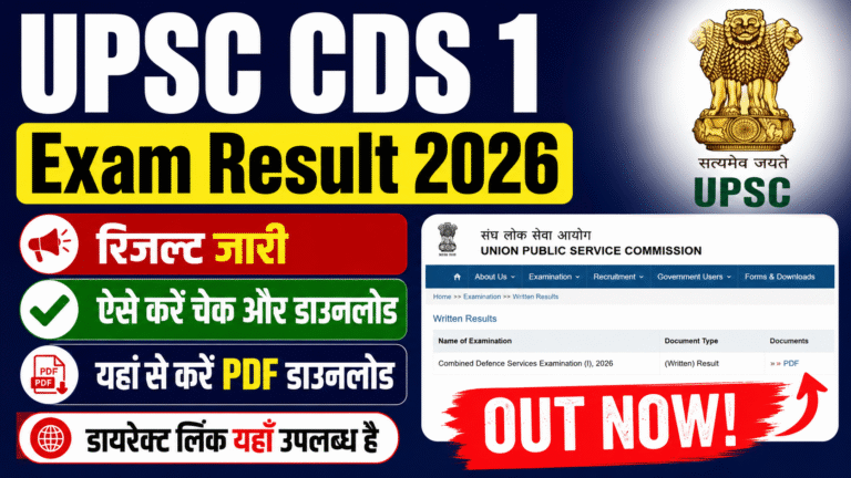 UPSC CDS 1 Exam Result 2026 :
