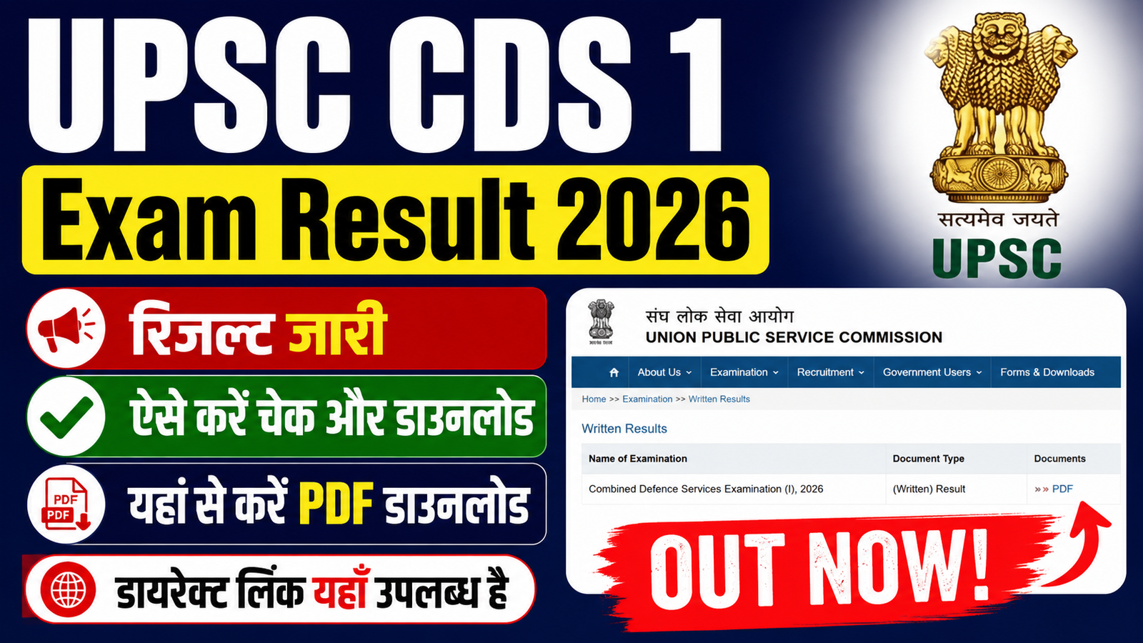 UPSC CDS 1 Exam Result 2026 :
