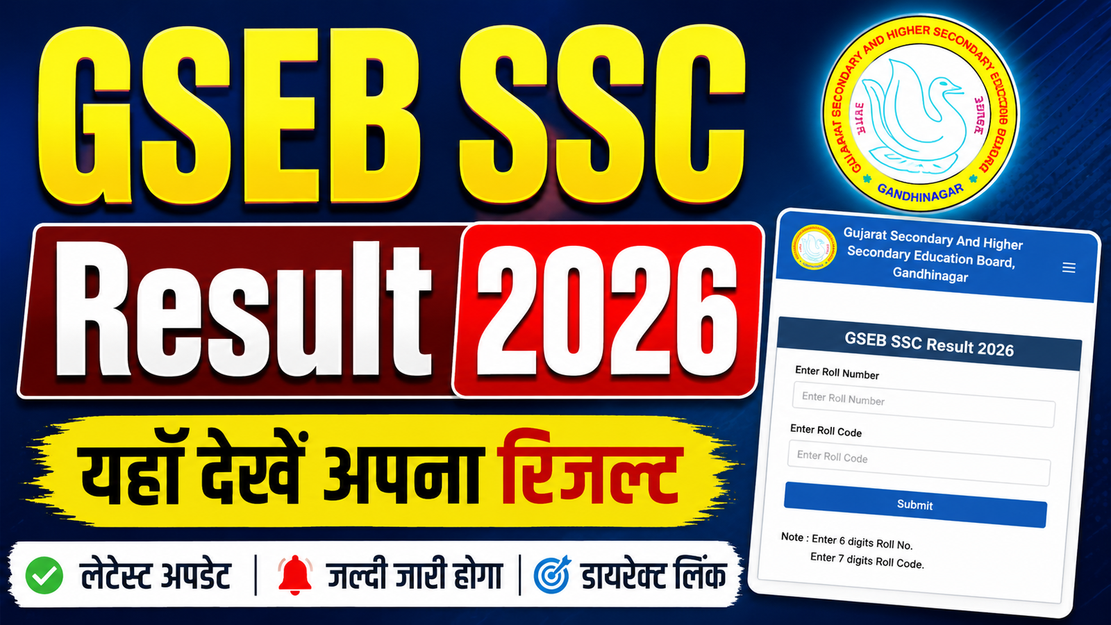 GSEB SSC Result 2026 Link : Check Gujarat Board Class 10 Result @gseb.org