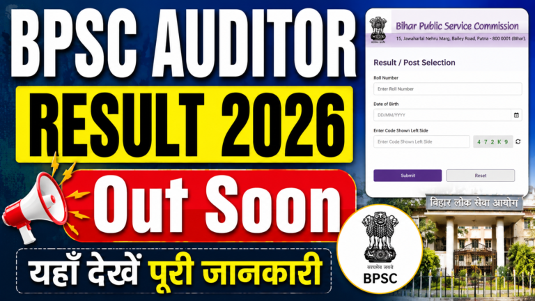 BPSC Auditor Result 2026 : Out Soon