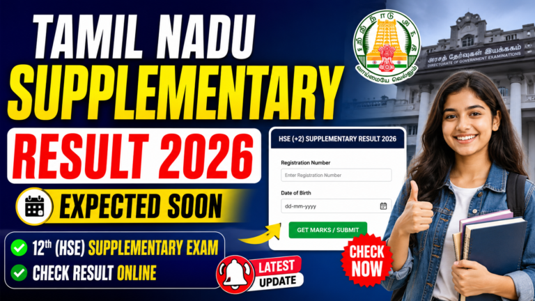 TN 12th Supplementary Result Date 2026