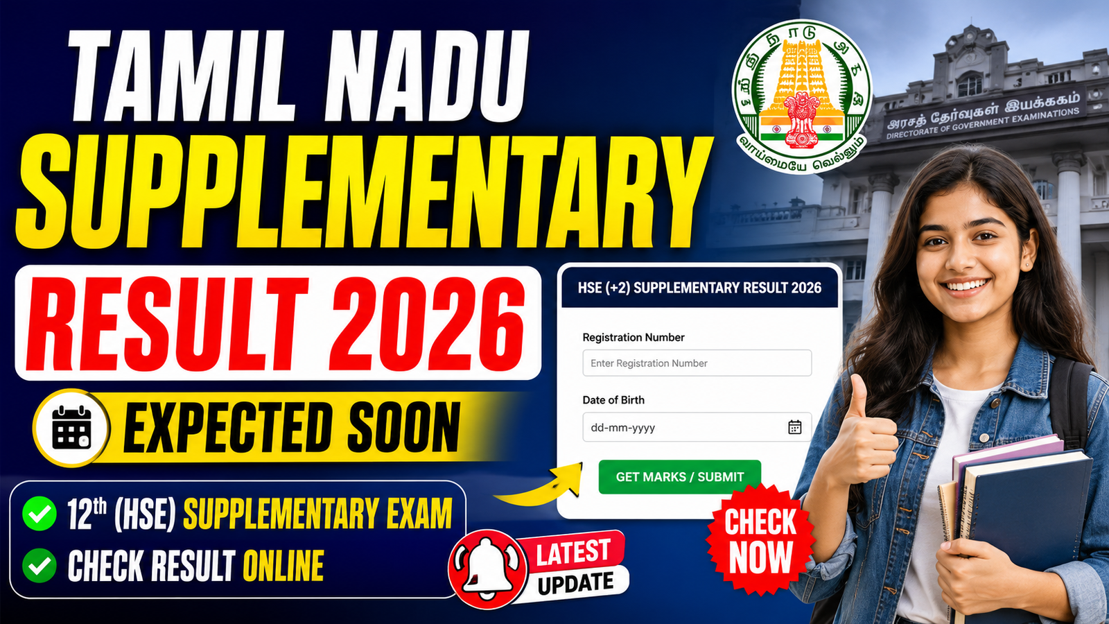 TN 12th Supplementary Result Date 2026