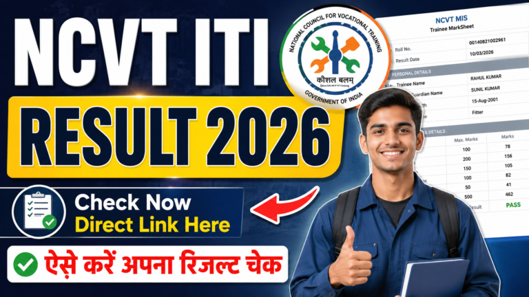 NCVT ITI Result 2026 1st & 2nd Year Release On 10 August at ncvtmis.gov.in