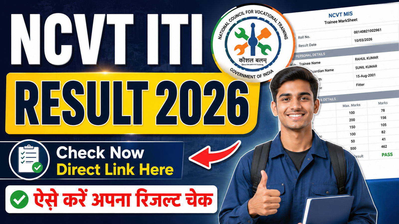 NCVT ITI Result 2026 1st & 2nd Year Release On 10 August at ncvtmis.gov.in
