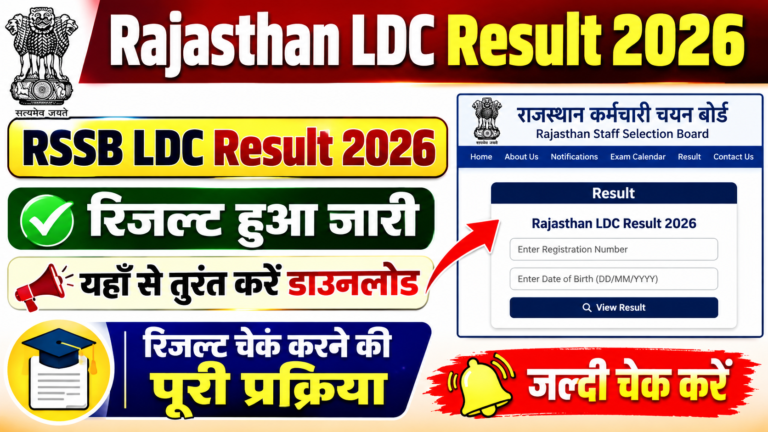Rajasthan LDC Result 2026