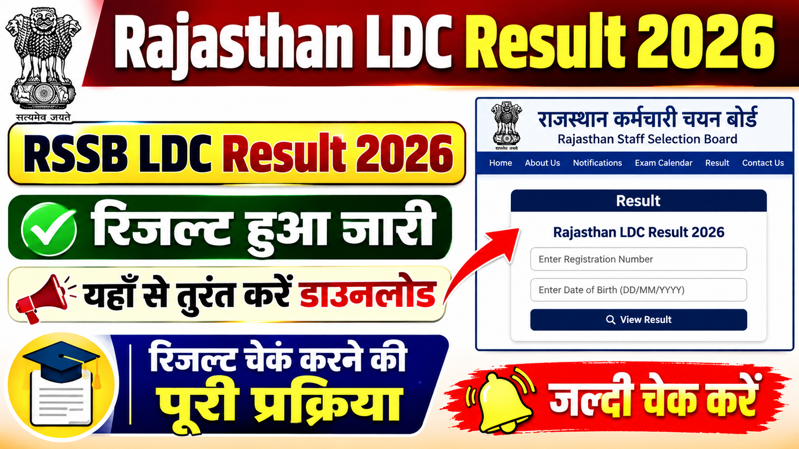 Rajasthan LDC Result 2026